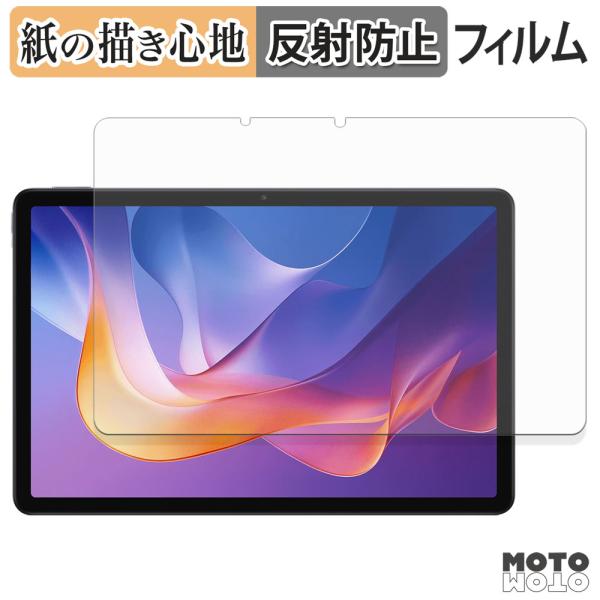 Xiaomi Redmi Pad 2 ( 11インチ ) ペーパーライク フィルム 紙のような書き心...