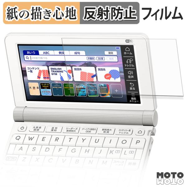 CASIO Ex-word XD-SX9810 ペーパーライク フィルム 紙のような書き心地 保護フ...