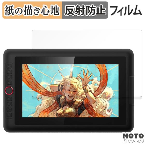 XP-Pen Artist 13.3 Pro V2 向けの ペーパーライク フィルム 紙のような書き...
