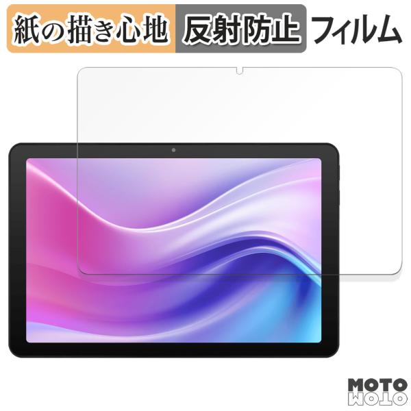 aiwa tab AE10 ペーパーライク フィルム 紙のような書き心地 保護フィルム 日本製