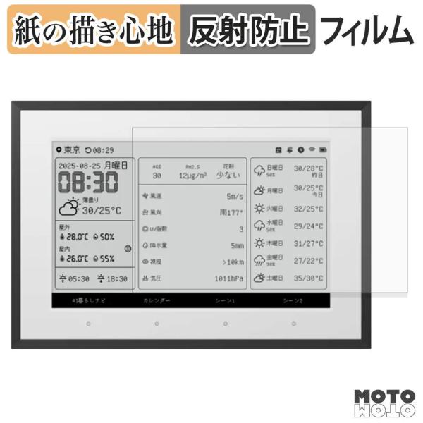 SwitchBot スマートデイリーステーション ペーパーライク フィルム 紙のような書き心地 保護...
