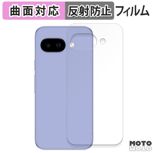 Google Pixel 9a ( 背面 ) フィルム 曲面対応 アンチグレア 保護フィルム 日本製