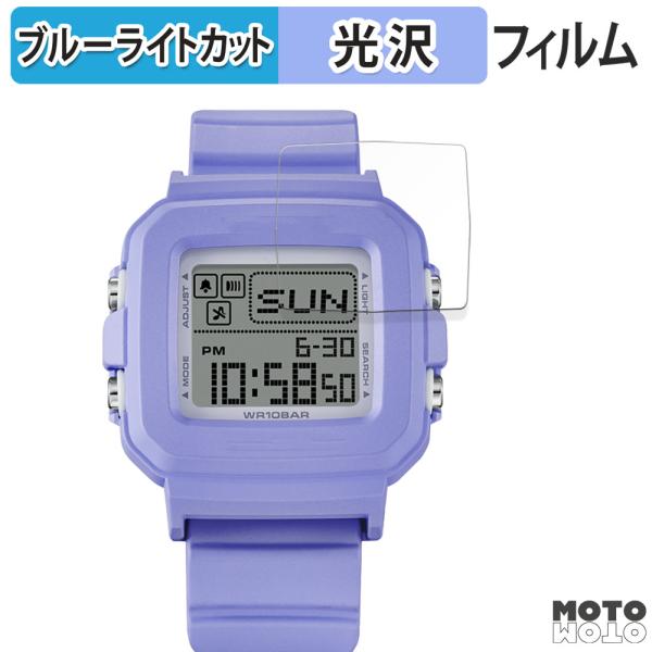 CASIO BABY-G＋PLUS BGD-10シリーズ 向けの フィルム 曲面対応 光沢仕様 ブル...