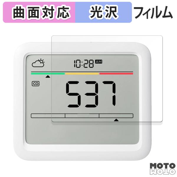 SwitchBot CO2センサー ( 温湿度計 ) 向けの フィルム 曲面対応 光沢仕様 保護フィ...