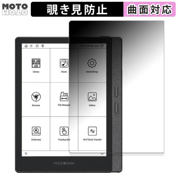 Boyue MEEBOOK M7 向けの 180度 覗き見防止 ブルーライトカット フィルム 曲面対...