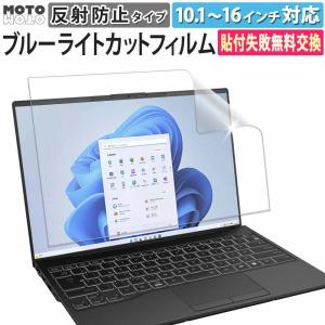 ブルーライトカット フィルム pc 13.3インチ 16:10 パソコン 液晶保護フィルム 非光沢仕様 アンチグレア 反射防止 指紋防止 画面保護 抗菌 シート