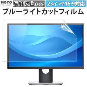 ブルーライトカット フィルム 23インチ 16:...の商品画像