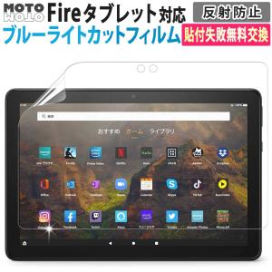 モットモット Fireタブレット 保護フィルム Fire HD 10 Fire HD 10