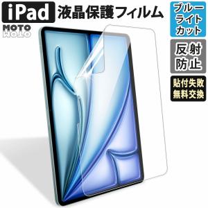 ☘️ ブルーライトカット 保護フィルム iPad Pro 13 インチ 2024 ライフイノテック（Lifeinnotech） iPad ブルーライトカット フィルム