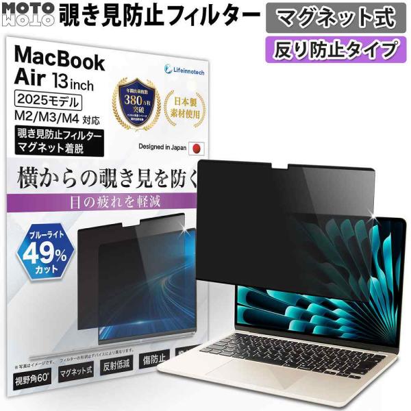 MacBook Air 13.6インチ M4 M3 M2 覗き見防止フィルター マグネット式 反り防...