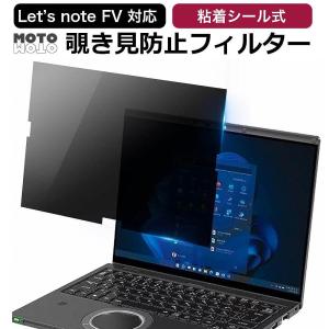 レッツノート cf-fvシリーズ 14インチ 覗見防止フィルター pc