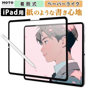モットモット iPad ペーパーライク フィルム 着脱式 Pro 11 M5 M4