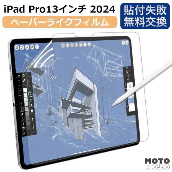 iPad Pro 13 M4 ( 2024 ) 対応 ペーパーライク 反射低減 フィルム   保護フ...