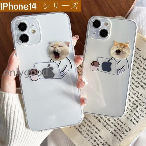 犬 猫 かわいい ユニーク 面白い アップルマーク 透明 クリア シンプル iPhoneケース スマ...