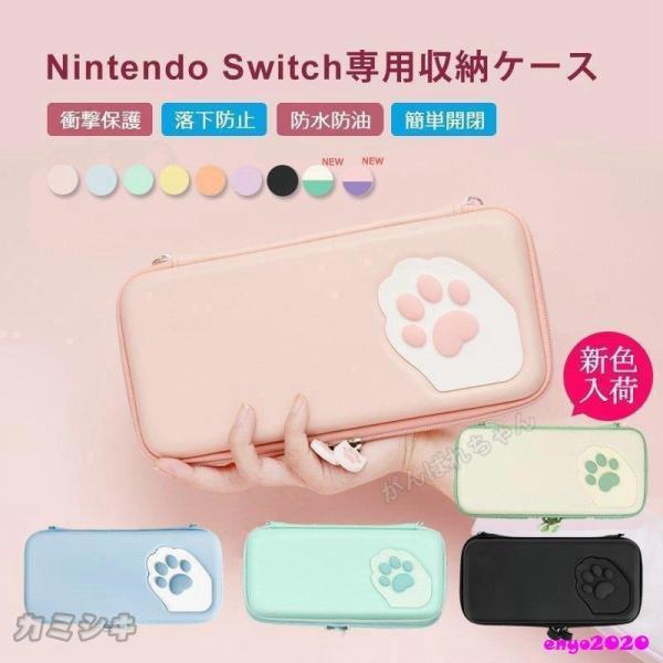 Switch ニンテンドースイッチ Switch用 ケース ねこ 肉球 スイッチ用 スイッチライト用...