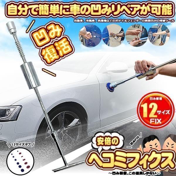 へこみFIX デントリペアツール Tバー スライドハンマー 自動車 リペア 板金工具 DIY 修理工...