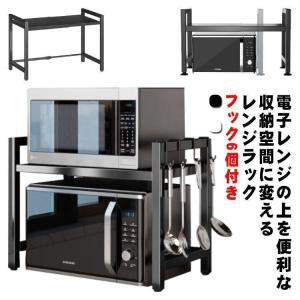 レンジ上ラック 伸縮 1段 高さ調整 キッチンラック 棚 カウンター上 収納棚 ラック カウンター上収納 家電収納 耐荷重75kg 電子レンジ台 1段