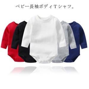 ベビー肌着 赤ちゃん 長袖ボディTシャツ ロンパース ボディスーツ カバーオール 左肩開き 男の子 女の子 長袖 肌着 インナーシャツ 新生児服 子供｜motomurastore3