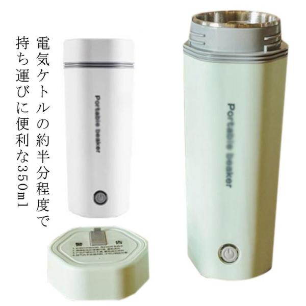 水筒 350ml 電気 水筒 電気ケトル 電気ポット 小型 軽量 ミニ 実用的 電気ボトル ボトル ...