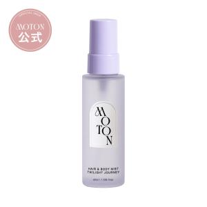 【MOTON公式】ミニサイズ｜モトン ミニヘア&amp;ボディミスト トワイライトジャーニーの香り 40mL