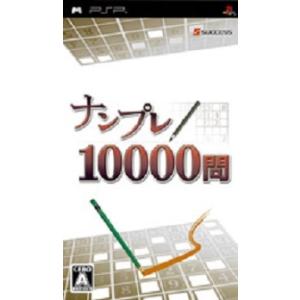 新品 ナンプレ10000問 - PSP