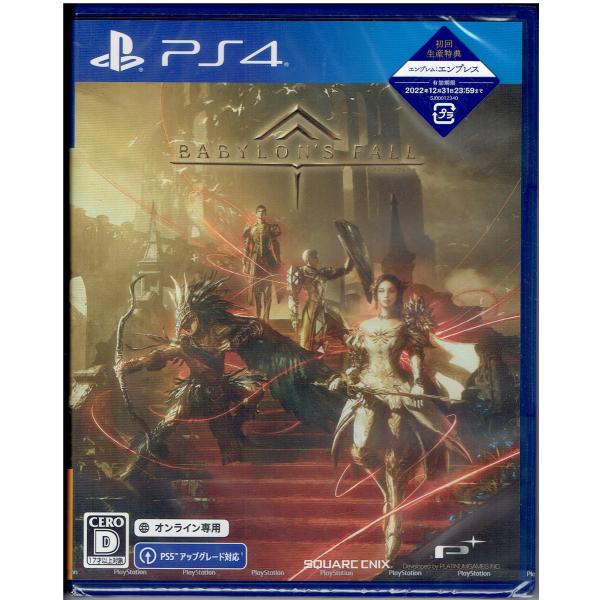 新品 BABYLON'S FALL(バビロンズフォール) - PS4