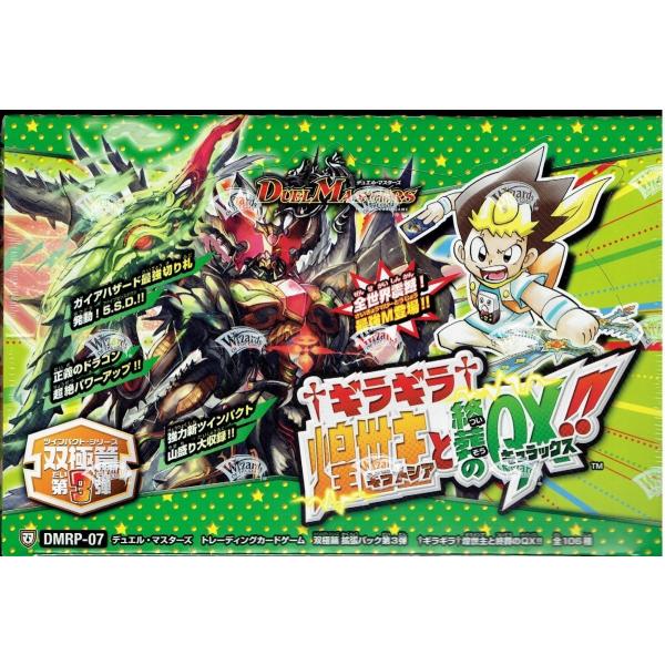 デュエルマスターズTCG DMRP-07 双極篇 拡張パック第3弾 †ギラギラ†煌世主と終葬のQX!...