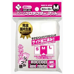 Broccoli（ブロッコリー） スリーブプロテクター マット＆クリア M