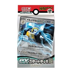 ポケモンカードゲーム スカーレット&amp;バイオレット exスタートデッキ 鋼 メルメタル