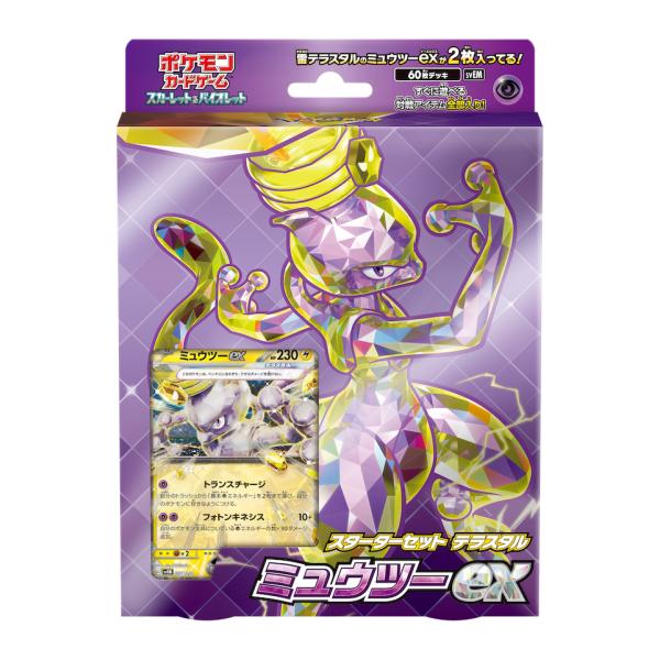 ポケモンカードゲーム スカーレット&amp;バイオレット スターターセット テラスタル ミュウツーex