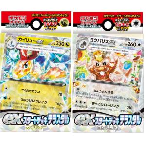 【2種セット】 ポケモンカードゲーム スカーレット&バイオレット exスタートデッキ「テラスタル カイリュー」「テラスタル ヨクバリス」｜motona