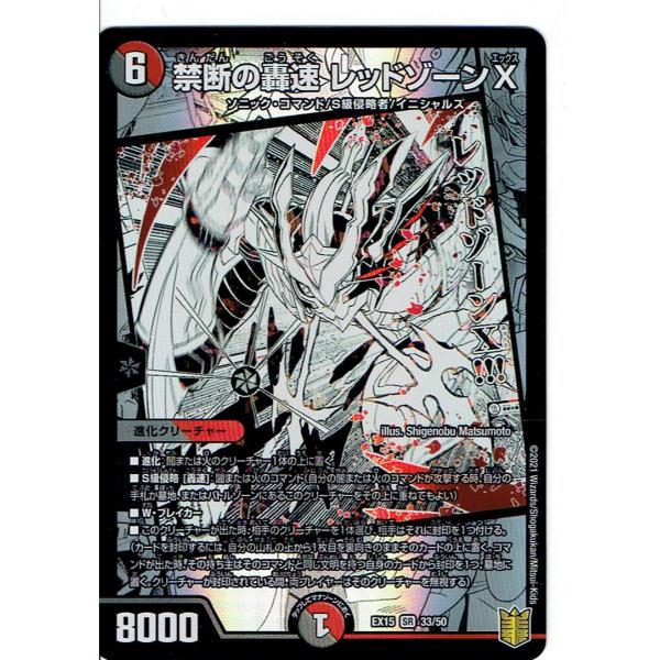 デュエルマスターズ DMEX15 33/50 禁断の轟速 レッドゾーンX