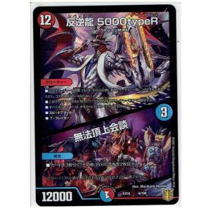 デュエルマスターズ DM18-秘1/秘1 ボルメテウス・サファイア・ドラゴン