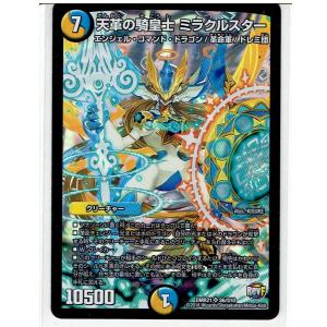 デュエルマスターズ DM18-秘1/秘1 ボルメテウス・サファイア・ドラゴン