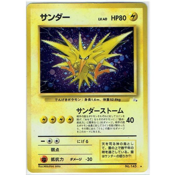 ポケモンカードゲーム 旧裏 No.145 サンダー LV.40