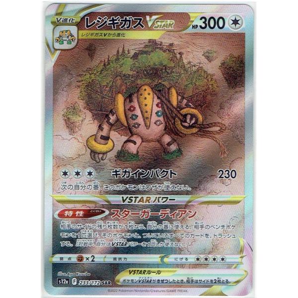ポケモンカードゲーム S12a 233/172 レジギガスVSTAR SAR