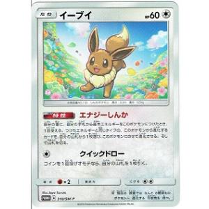 ポケモンカードゲーム 310/ SM-P イーブイ