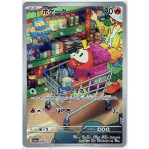 ポケモンカードゲーム S10b 087/071 キャンデラ HR : モトナ