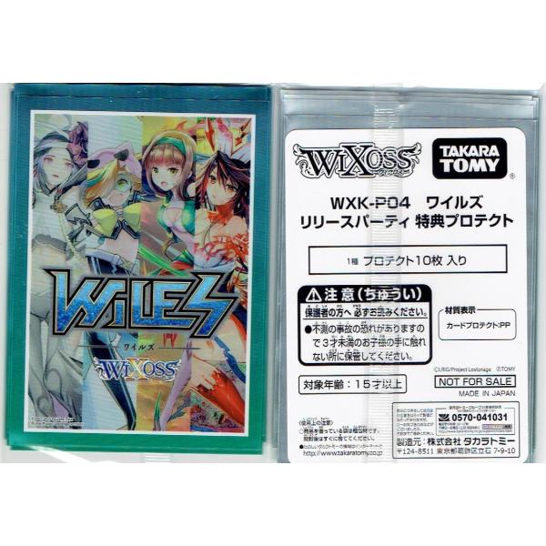 【買取未開封品】WIXOSS WXK-P04 ワイルズ リリースパーティ 特典プロテクト １０枚入り