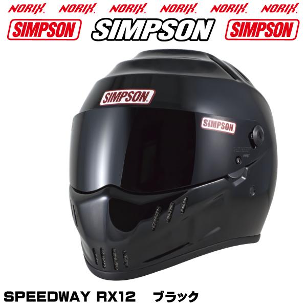 新品アウトレット　シンプソンヘルメット　　SPEEDWAY RX12  ブラック  57ｃｍ  塗装...