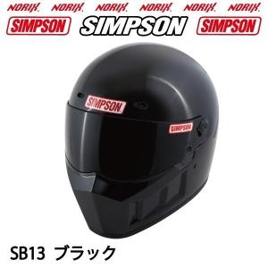 新品アウトレット シンプソンヘルメット SB13 ブラック 57cm 塗装割れ不良 SIMPSON シールドプレゼント NORIX  SUPER BANDIT13 アウトレット商品の為交換は不可