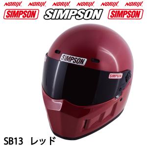 新品アウトレット シンプソンヘルメット SB13 レッド 59cm 塗装割れ不良 NORIX　SIMPSONシールドプレゼント   SUPER BANDIT13 アウトレット商品の為交換は不可