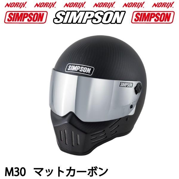 新品アウトレット シンプソンヘルメット M30 マットカーボン 57cm 塗装不良 SIMPSON ...