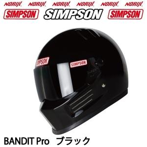 シンプソンヘルメット BANDIT Pro ブラック SIMPSON オプションシールドプレゼント  SG規格 NORIX シンプソン バンディットプロ 送料代引き手数料サービス｜MOTOパーツ情報館