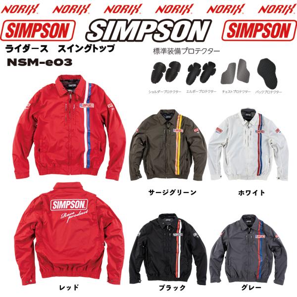 セール品カラーサイズが合えばお買い得 シンプソンジャケット NSM-e03 春夏モデルライダーズ ス...
