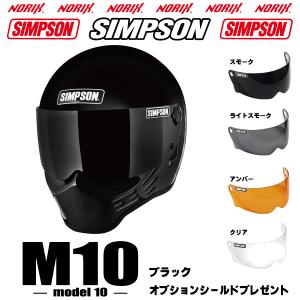 SIMPSON（シンプソン） シンプソンヘルメット M10 ボルドー オプション