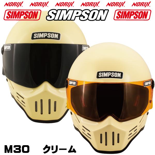 シンプソンヘルメットM30クリーム1型内装SIMPSONオプションシールドプレゼント SG規格 送料...