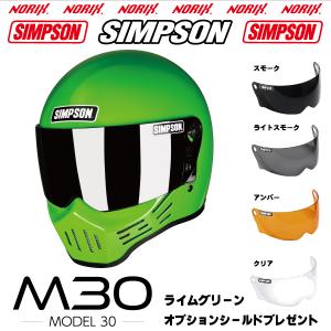 SIMPSON(バイク) シンプソンヘルメット SIMPSON M30用【ライト SIMPSON(バイク) シンプソンヘルメット SIMPSON M30用【ライト