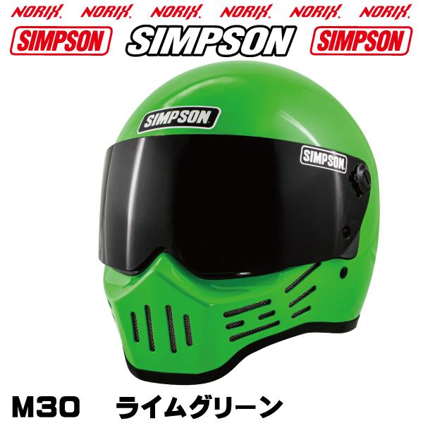 シンプソンヘルメットM30ライムグリーン1型内装SIMPSONオプションシールドプレゼントSG規格 ...