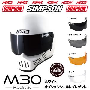 SIMPSON(バイク) シンプソンヘルメット SIMPSON M30用 SIMPSON(バイク) シンプソンヘルメット SIMPSON M30用